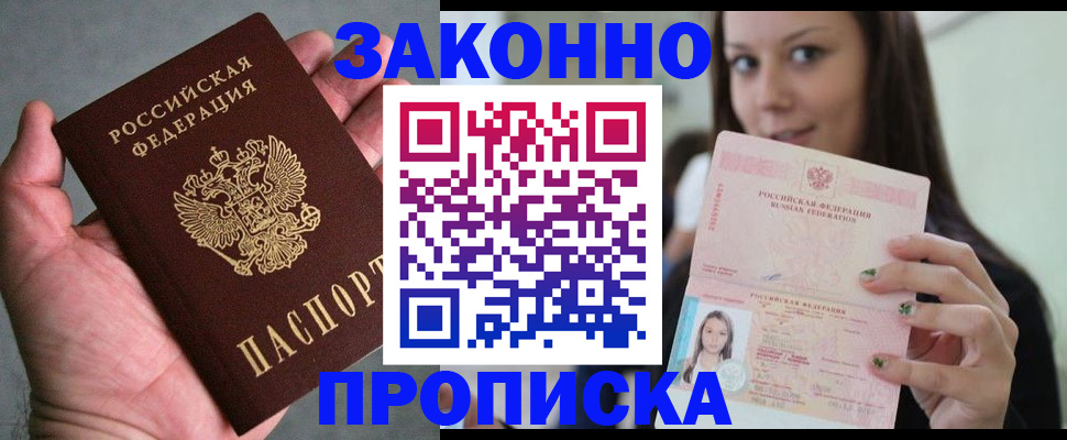 временная регистрация законно в Бахчисарае